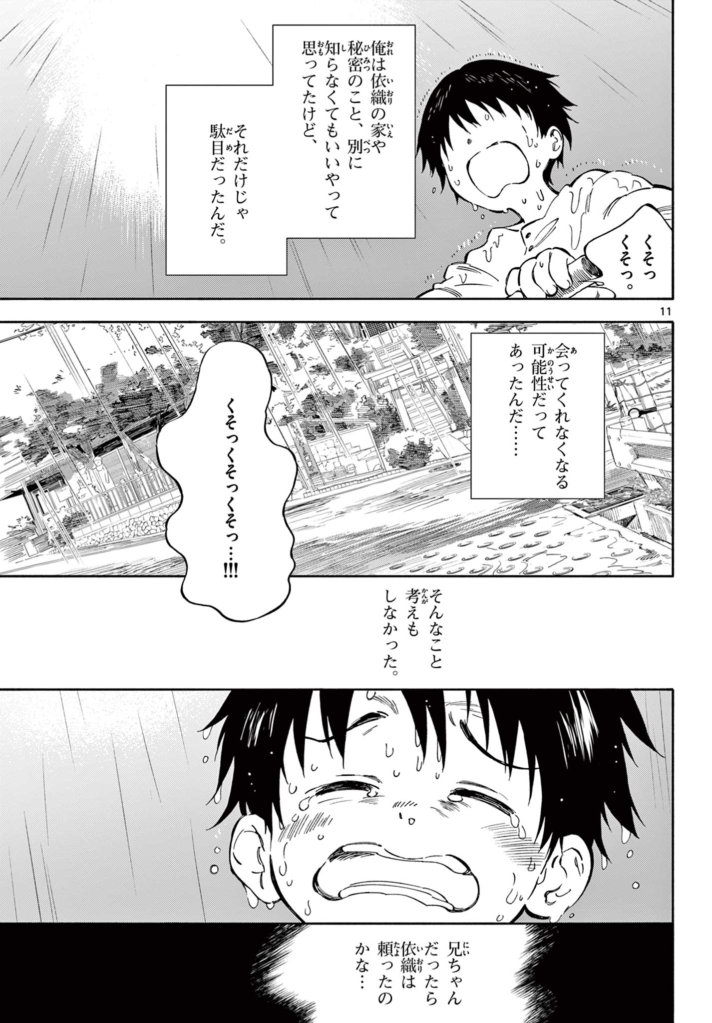 Nami no Shijima no Horizont - Chapter 13.1 - Page 11